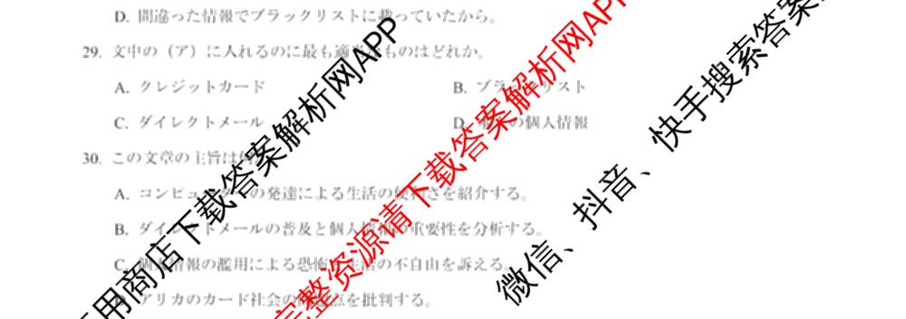 四川省成都市2023级高三第二次模拟测试(3.23)（含历史、数学、语文等）日语试题
