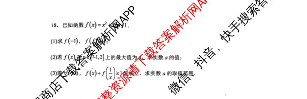 深圳中学2025-2026学年度第一学期期中考试高一各科答案及试卷（含历史、政治、生物等）数学试题