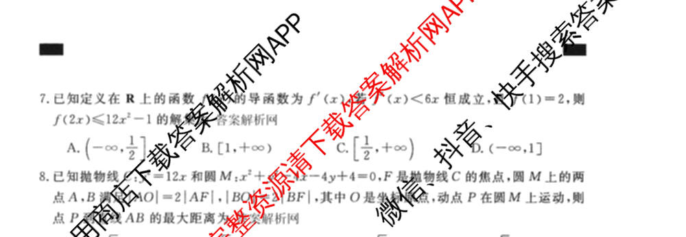 2026普通高等学校招生全国统一考试冲刺押题卷(六)6（16科全）数学试题