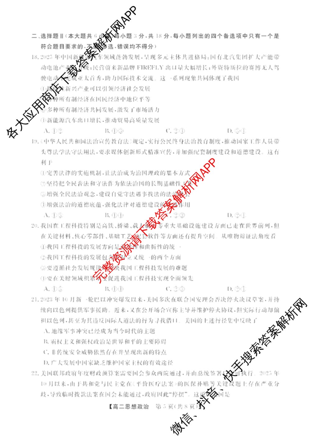 浙江强基联盟2025年12月高二联考试卷及答案汇总（含日语、地理、数学等11份）政治试题