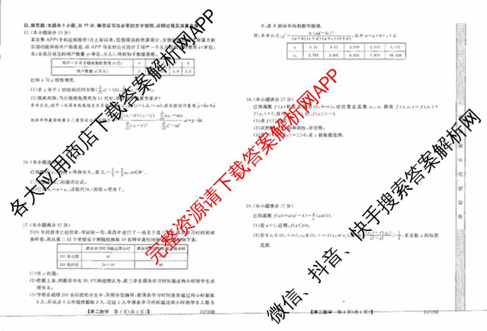 珲春一中2023~2024学年度第二学期高二期末考试(24728B)各科答案及试卷（含地理 英语 数学等9份）数学试题