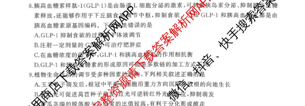 山东省2026年2月高三核心素养评估试卷及答案汇总(已更新数学、物理、英语等9份)生物试题