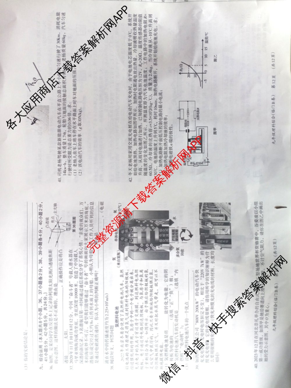 山西省2024年中考导向预测信息试卷【临门B卷】各科答案及试卷: 含语文 英语 文综试卷解析理综试题