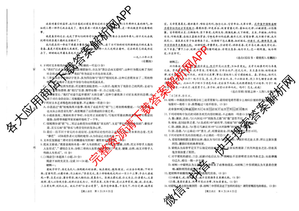 广西2026届高三开学考试(8.6)各科答案及试卷（9科全）语文试题