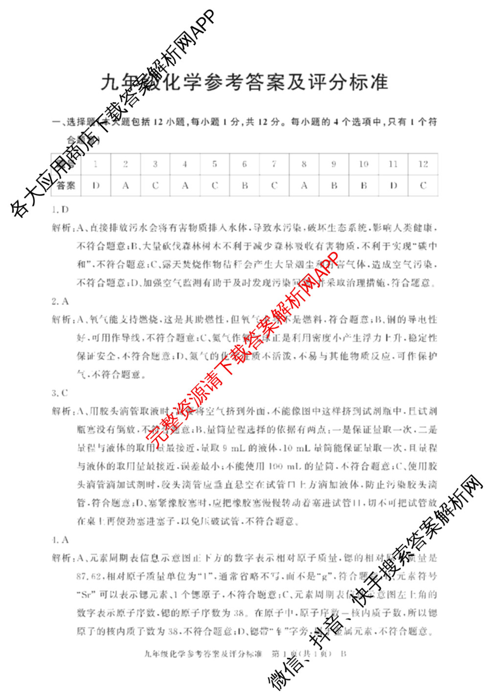 灵璧县第三中学2025-2026学年度第一学期期中学业质量检测九年级: 含英语(译林版)、历史、物理(北师大版)试卷解析化学答案