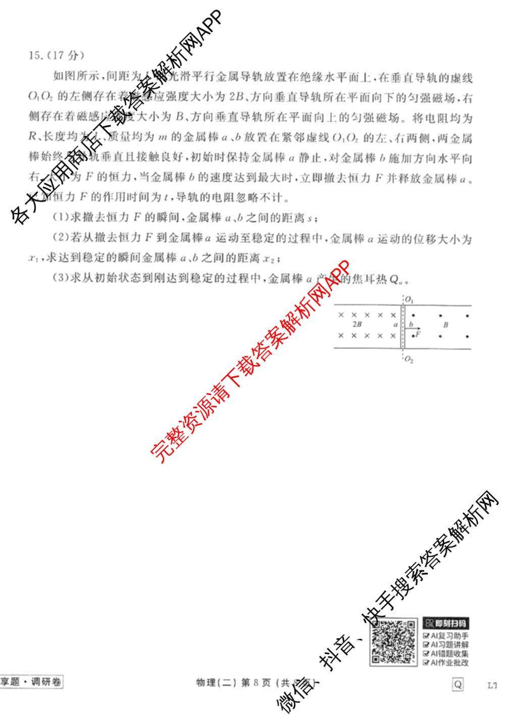 衡水金卷先享题调研卷2026年普通高等学校招生全国统一考试模拟试题(二)2试卷及答案汇总（91科全）物理试题