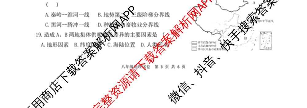 哈39中学校2025-2026学年度上学期八年级期中测试试卷及答案汇总（含历史 地理 生物等）地理试题