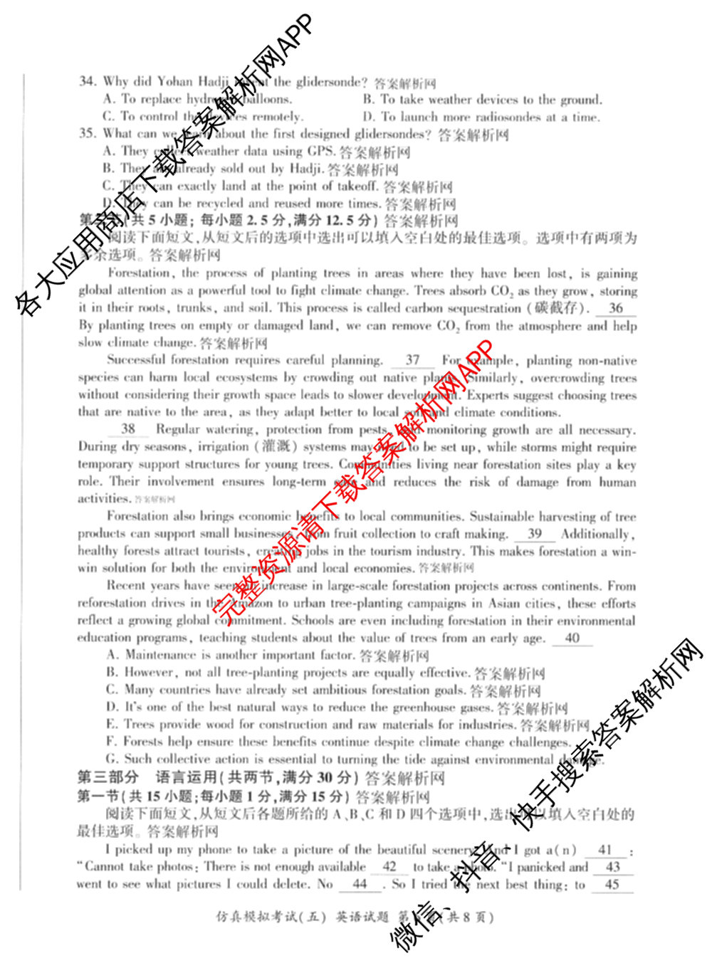 百师联盟2026届高三仿真模拟考试(五)各科答案及试卷（含物理(百E)、数学(百B)、地理(百N)等）英语试题