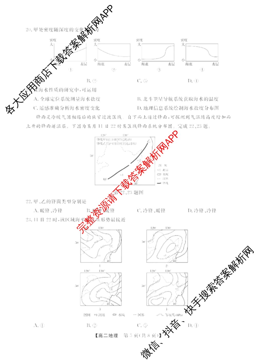 浙江强基联盟2025年12月高二联考试卷及答案汇总（含日语、地理、数学等11份）地理试题