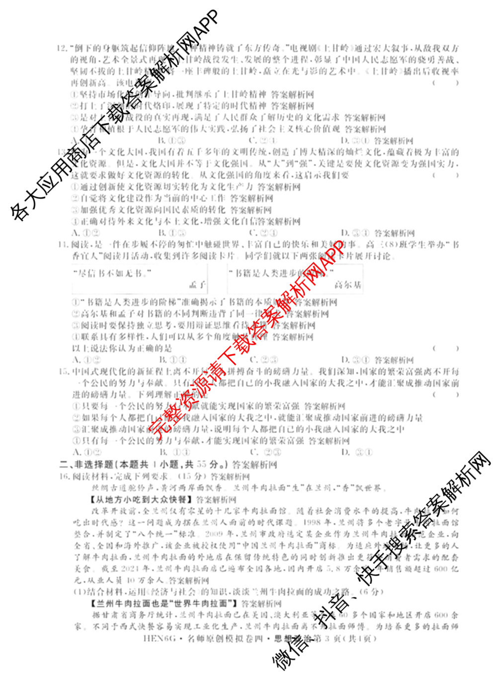 2026届高三总复名师原创模拟(四)4各科答案及试卷（39科全）政治试题