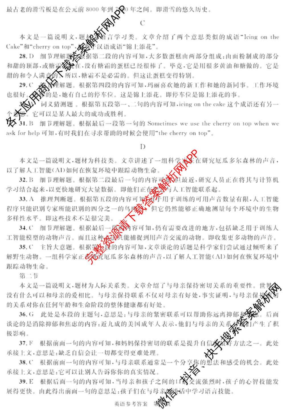 桂柳文化2025届高考桂柳鸿图模拟金卷(一)1试卷及答案汇总（含物理 语文 政治等）英语答案