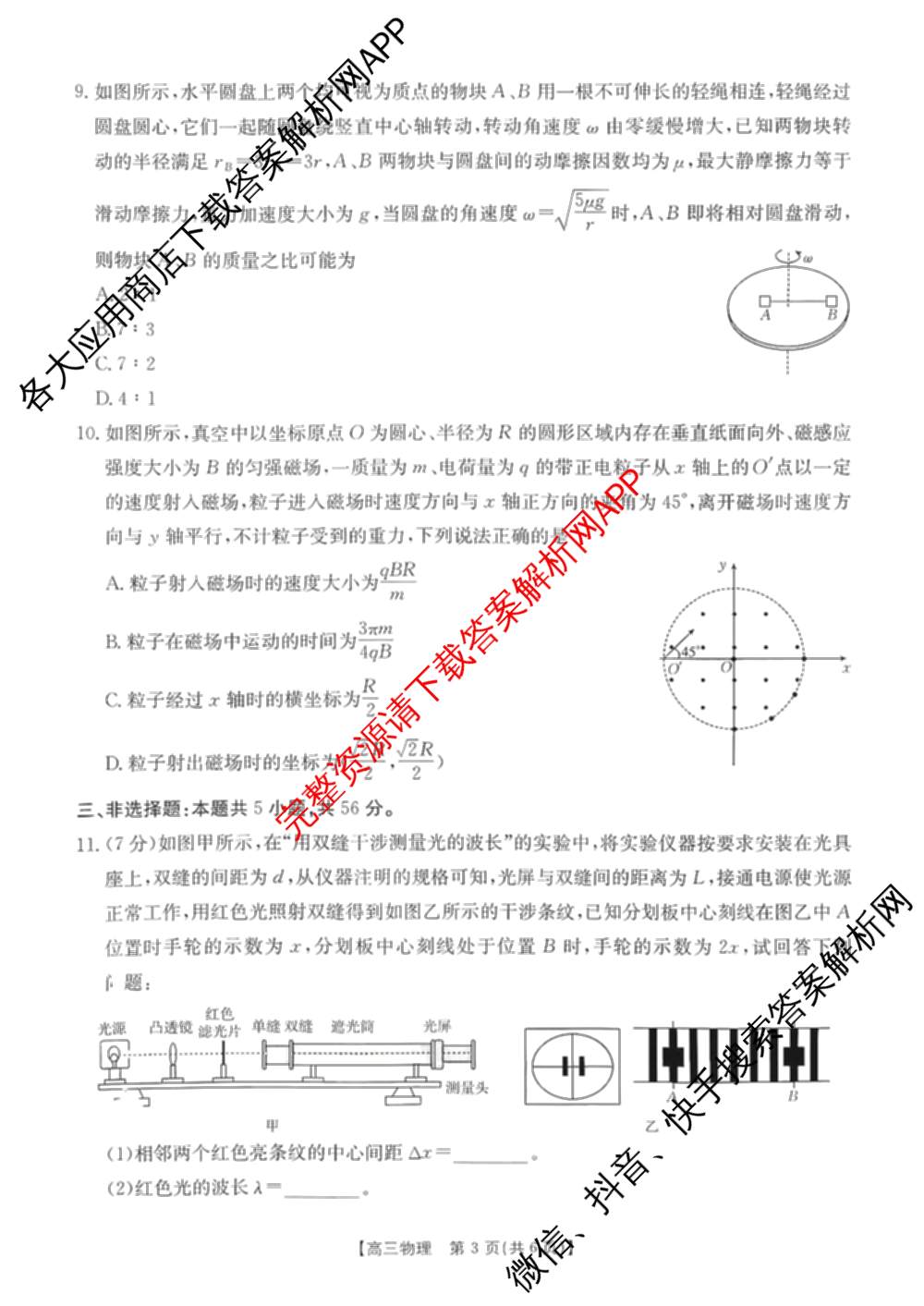 怀化市2025年下期高三入学考试各科答案及试卷: 含历史、语文、物理试卷解析物理试题