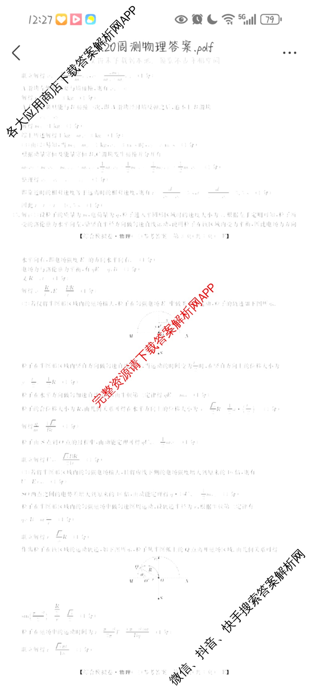 2026普通高等学校招生全国统一考试综合模拟卷(三)3各科答案及试卷（含地理(F)、化学(B)、生物(B)等）物理答案