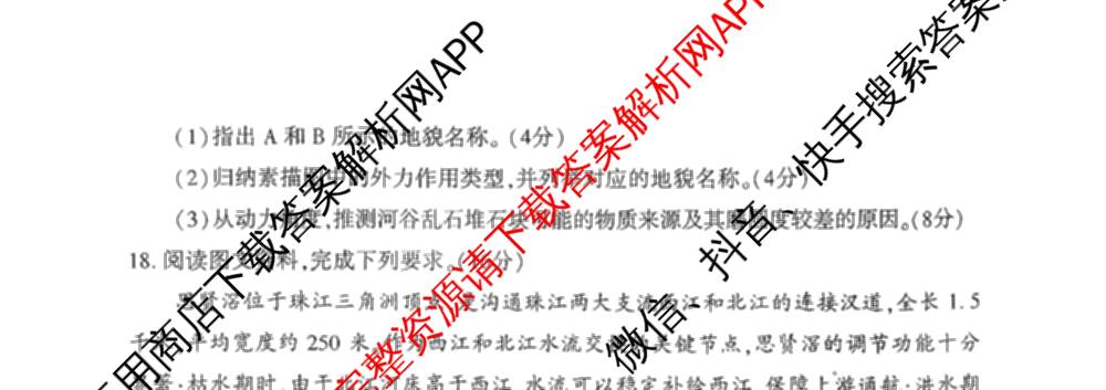 豫西北教研联盟(洛许济)2025-2026学年高三第一次质量检测试卷及答案汇总: 含历史 地理 生物试卷解析地理试题