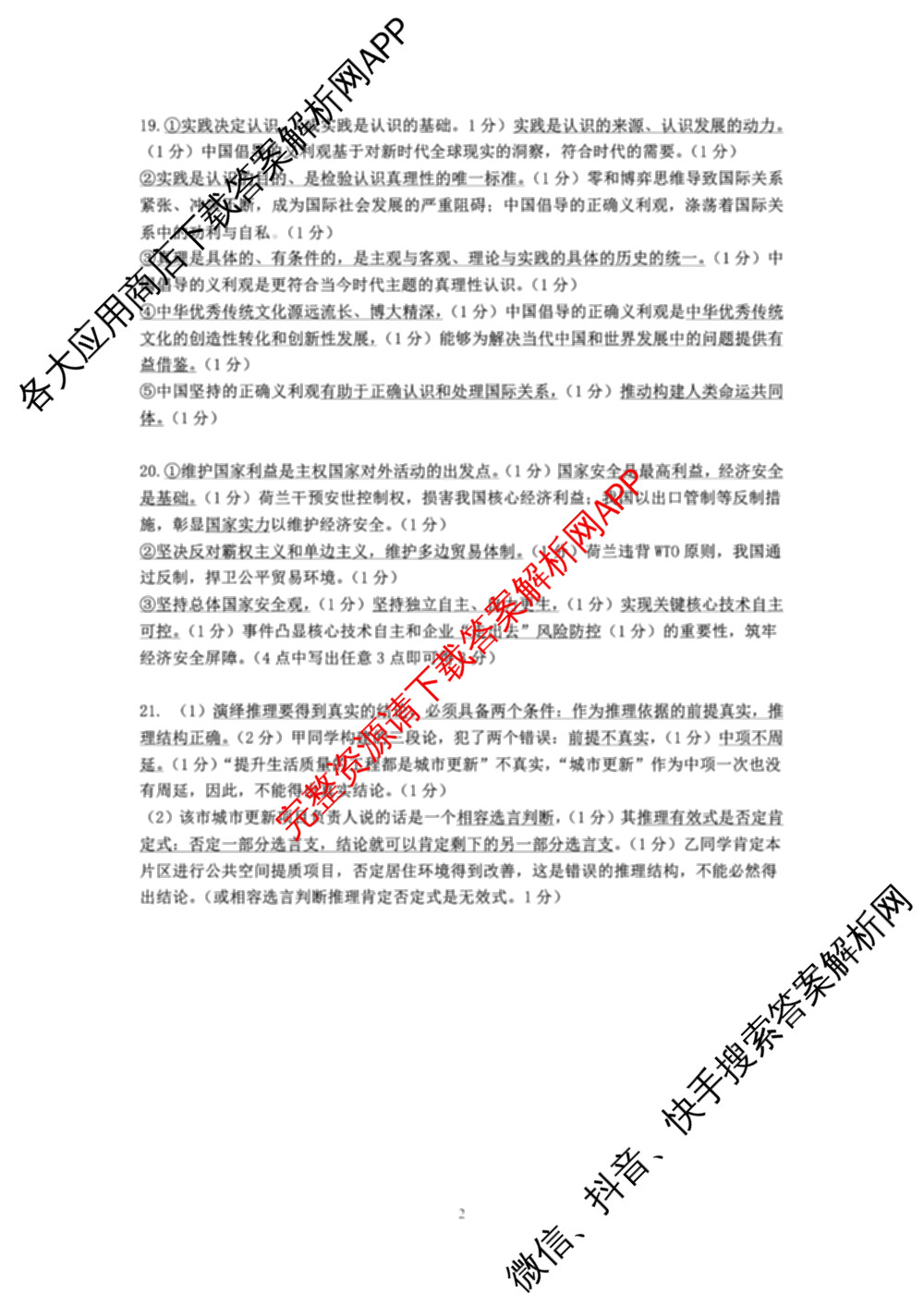 江苏省南京市2025~2026学年12月七校联合学情调研高三各科答案及试卷（9科全）政治答案