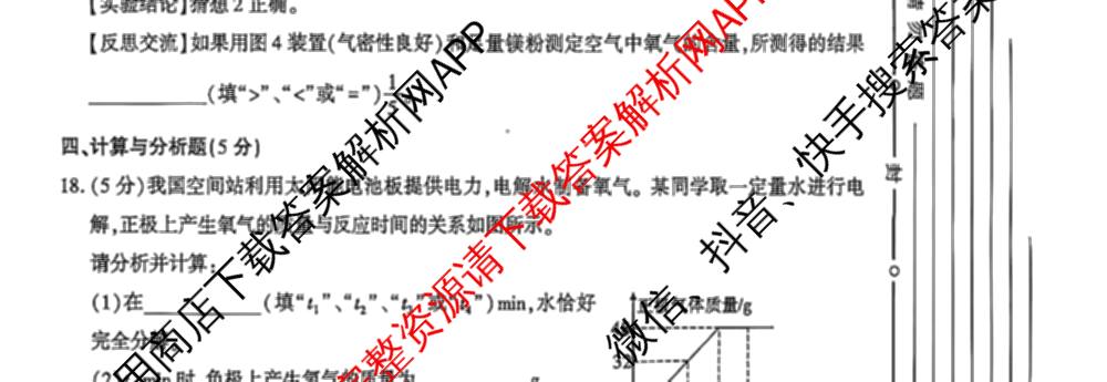 陕西省2025-2026学年度第一学期第二次阶段性作业九年级(A)各科答案及试卷: 含历史(部编版) 英语(外研社版) 语文(部编版)试卷解析化学试题