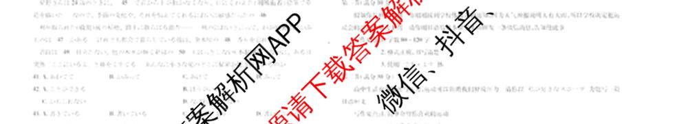  天一大联考安徽2025-2026高二年级12月阶段性检测(无标题)各科答案及试卷（含英语 地理 政治(C卷)等）日语试题