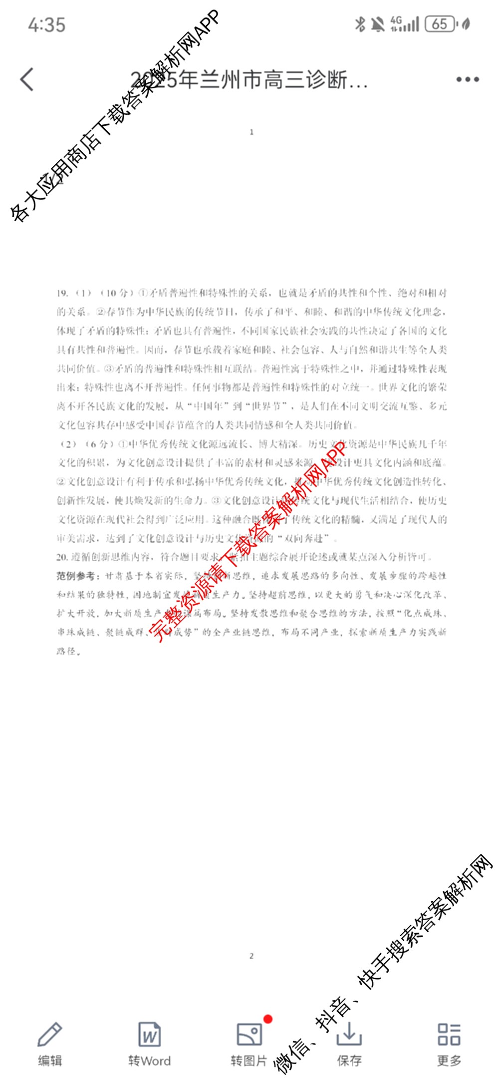 [兰州一诊]2025年兰州市高三诊断考试（含历史 政治 数学等）政治答案