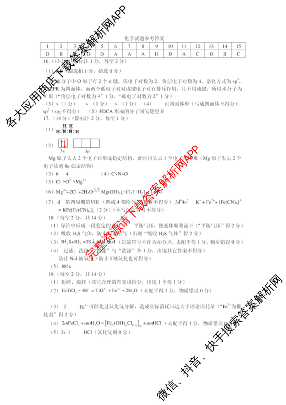 东北师大附中2025-2026学年上学期高三年级第二次摸底考试各科答案及试卷: 含政治、物理、生物试卷解析化学答案