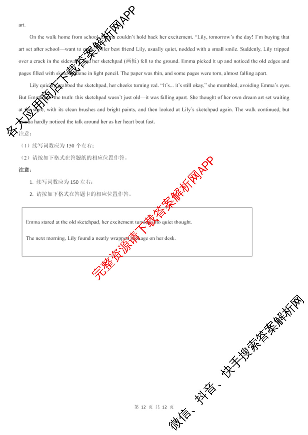 2025年11月山东师大附中高三期中检测（9科全）英语试题