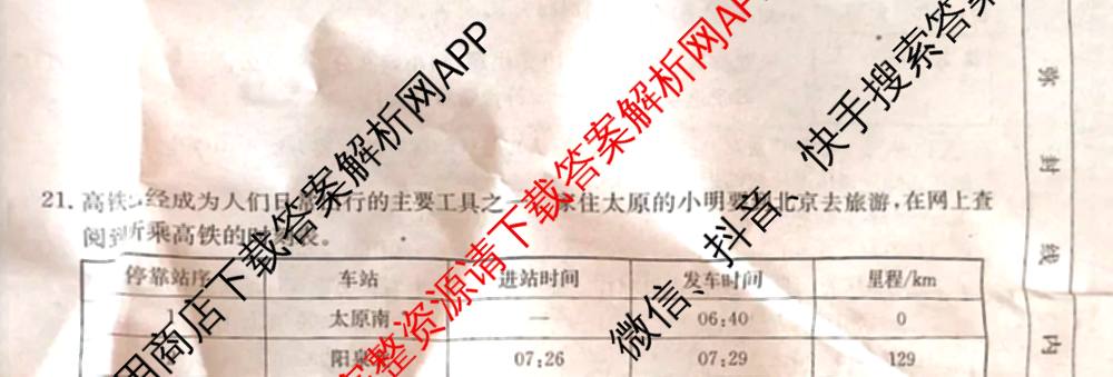 长治市八年级上学期长标期中各科答案及试卷（15科全）物理试题