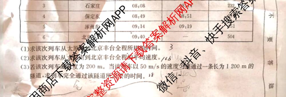 山西省2025-2026学年度八年级上学期期中阶段评估[PGZXDSHX(二)]各科答案及试卷（含数学(HSD)、地理(R)、生物(R)等）物理试题