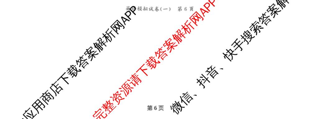 安师联盟2026年中考权威预测模拟试卷(一)1试卷及答案汇总（含历史、英语、化学等）英语试题
