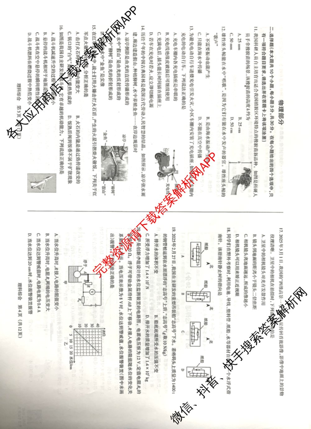晋文源山西省2025年中考考前适应性训练各科答案及试卷(已更新历史、英语、理综等7份)理综试题