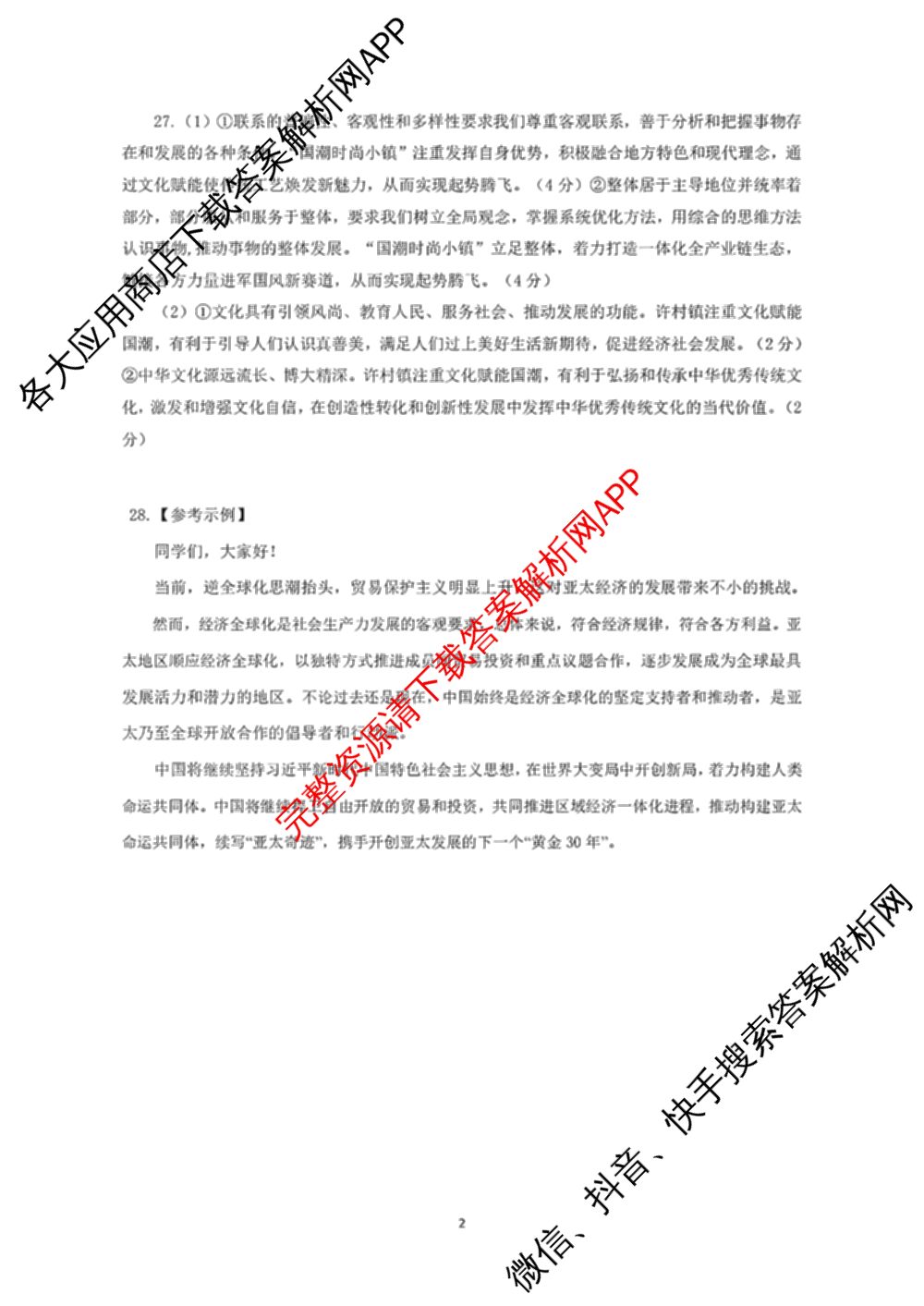 丽水市2024学年第一学期普通高中教学质量监控高二试题卷(2025.01)试卷及答案汇总（11科全）政治答案