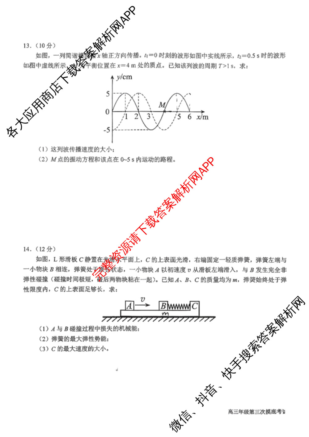 吉林省长春吉大附中实验学校2025-2026学年上学期高三年级第三次摸底考试各科答案及试卷: 含化学、生物、英语试卷解析物理试题