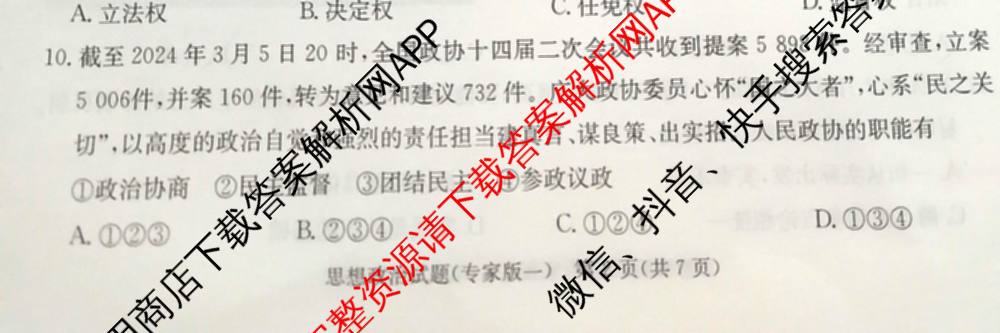 2025年湖南省普通高中学业水合格性考试仿真试卷(专家版一)试卷及答案汇总（9科全）政治试题
