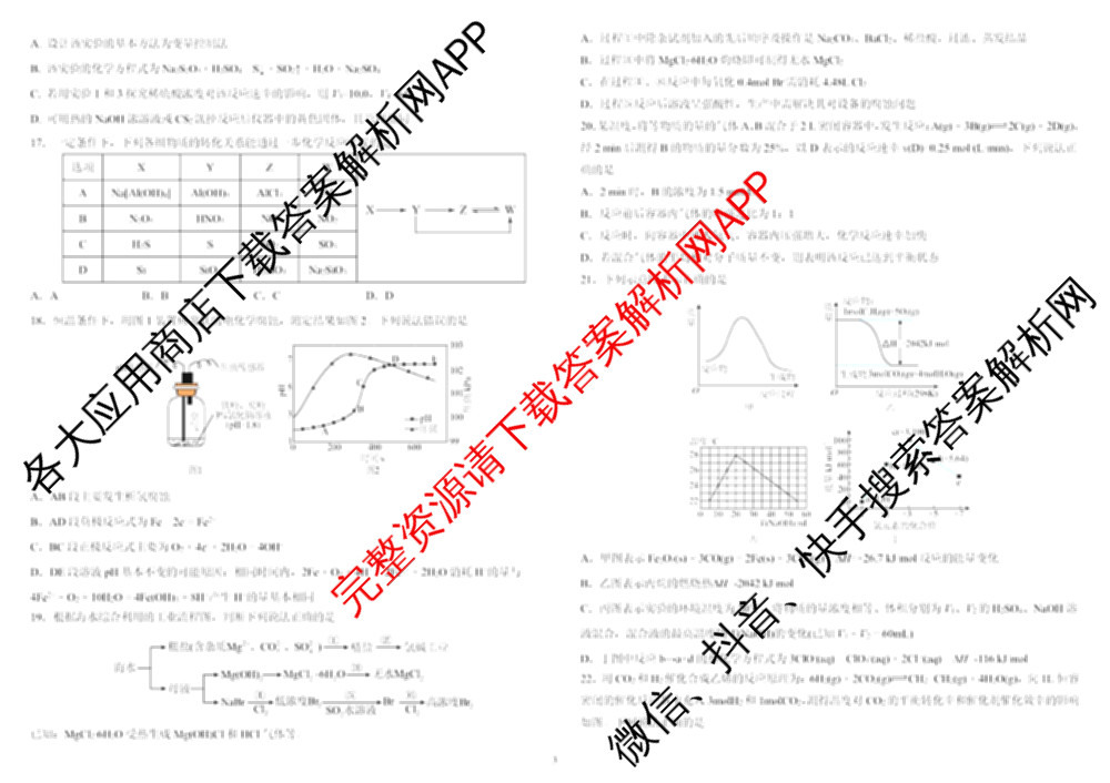 哈师大附中2024~2025学年度下学期高一期末考试各科答案及试卷（含化学 地理 政治等）化学试题