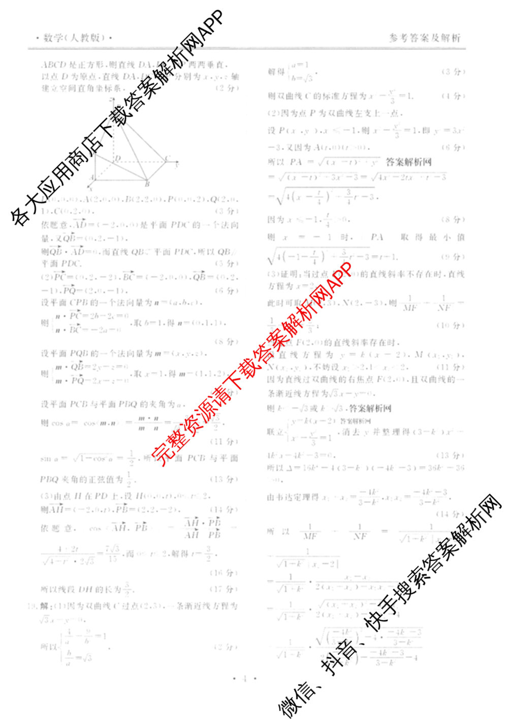 衡水金卷先享题月考卷2025-2026学年度上学期高二年级期末考试各科答案及试卷（含英语(人教版)、语文(B版)、生物等）数学答案