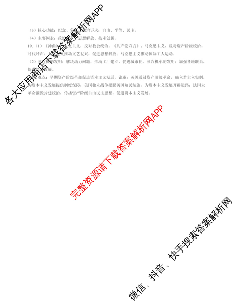 山西省2025-2026学年度第一学期素养形成期中测试初三试卷及答案汇总(已更新数学、英语、化学等7份)历史答案
