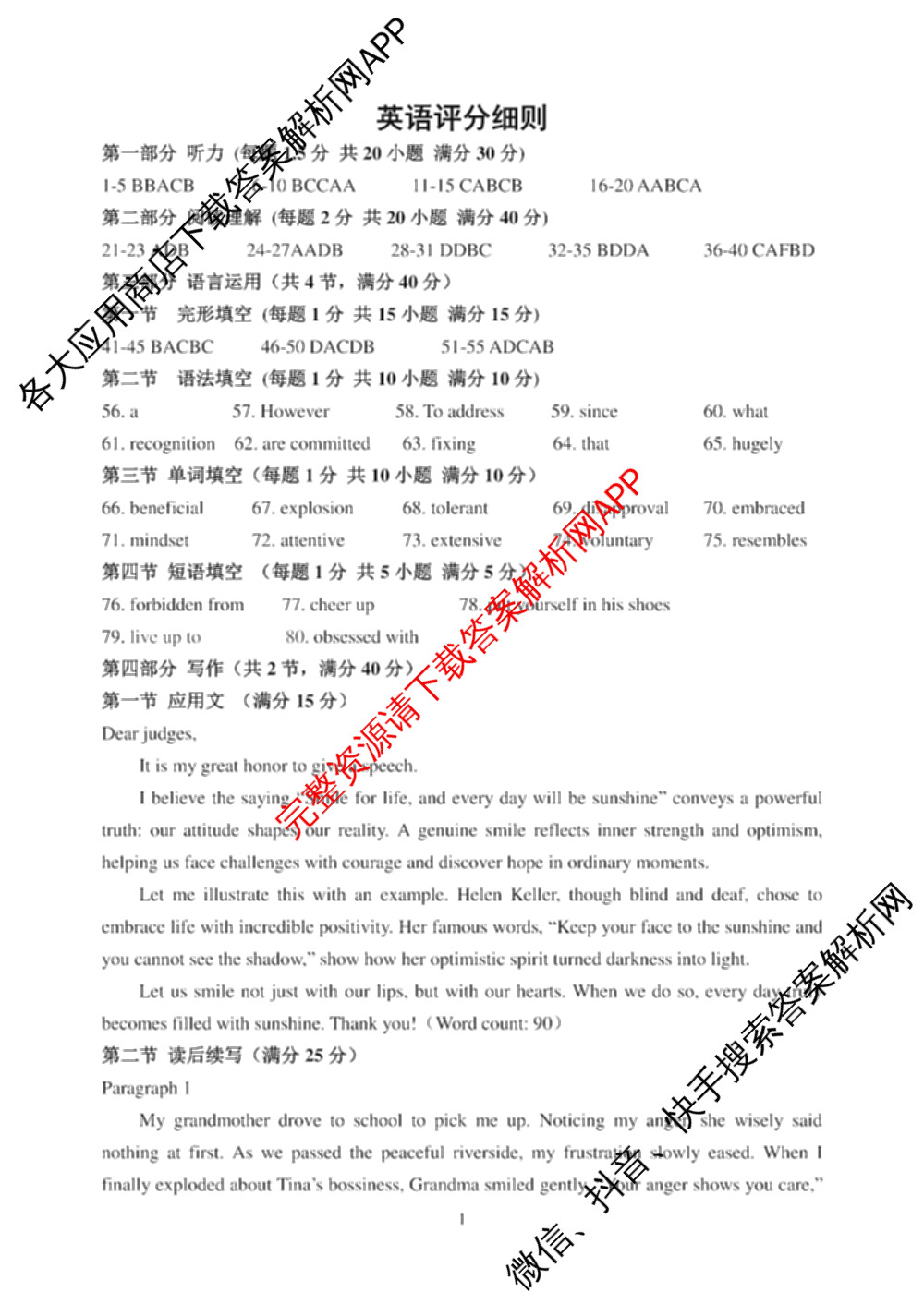 东北师大附中2025-2026学年上学期高三年级第二次摸底考试各科答案及试卷: 含政治、物理、生物试卷解析英语答案