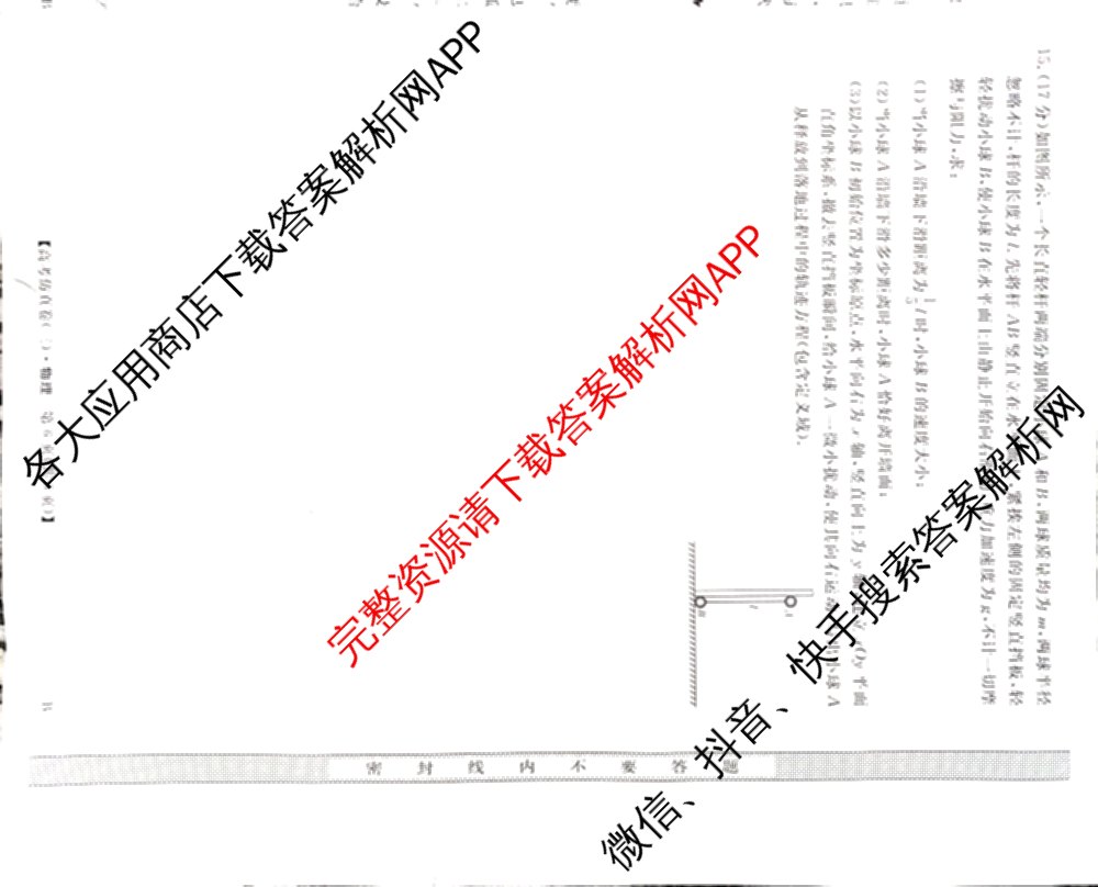 陕西省2025届高考仿真卷(三)各科答案及试卷（11科全）物理试题