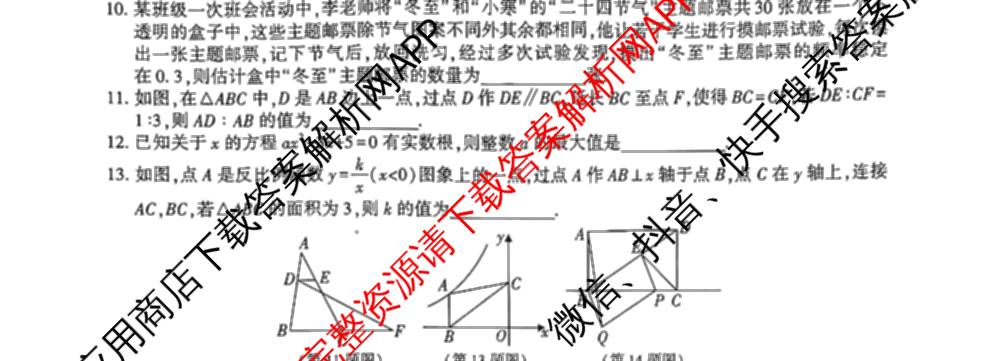 陕西省2025秋季九年级期末素养测评卷(A卷基础卷)（含数学(人教版)、道德与法治(部编版)、数学(北师大版)等）数学试题