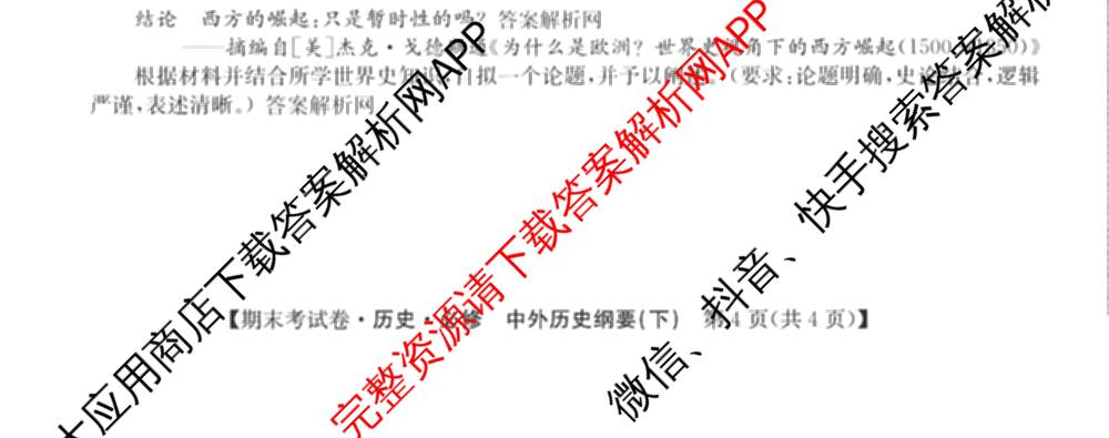 2025~2026学年度高一期末考试卷(下学期)试卷及答案汇总: 含语文(必修下册)、地理(必修第二册)、化学(必修第二册 RJ)试卷解析历史试题