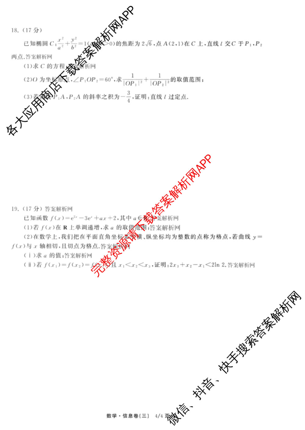 天舟高考衡中同卷2026年普通高等学校招生全国统一考试模拟信息卷(三)3（35科全）数学试题