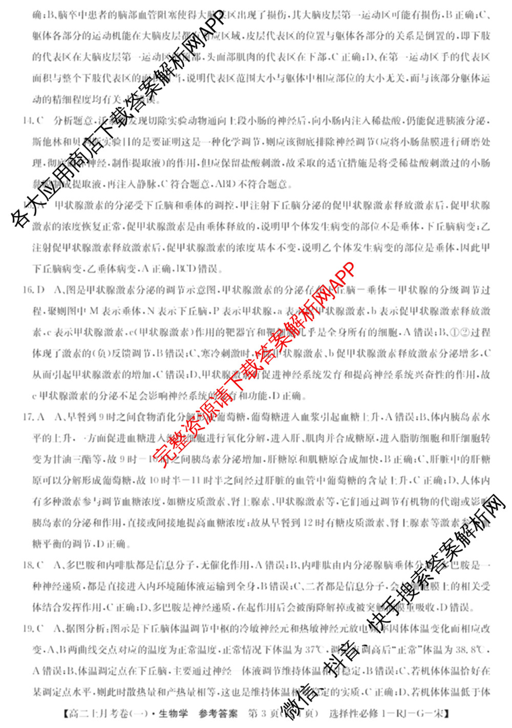 2024~2025全国名校高二上学期第一次月考试卷(含英语(选择性必修第三册-RJ-G-唐) 化学(选择性必修1-RJ-G-宋) 地理(选择性必修1-RJ-G-唐)等)生物答案 2024~2025全国名校高二上学期第一次月考试卷(含英语(选择性必修第三册-RJ-G-唐) 化学(选择性必修1-RJ-G-宋) 地理(选择性必修1-RJ-G-唐)等)生物答案