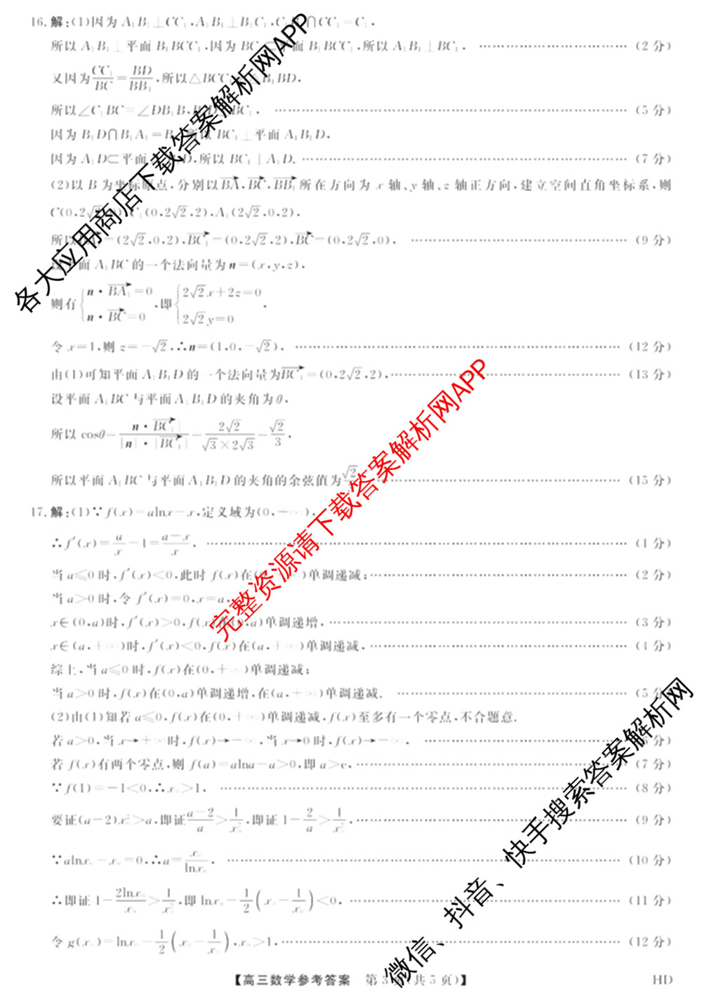 河北省2025-2026学年上学期高三年级12月份考试(HD)各科答案及试卷（含历史 化学 英语等）数学答案