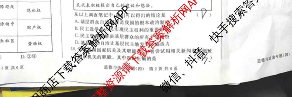 2026年安徽中考第一轮复专题(四)（7科全）道德与法治试题