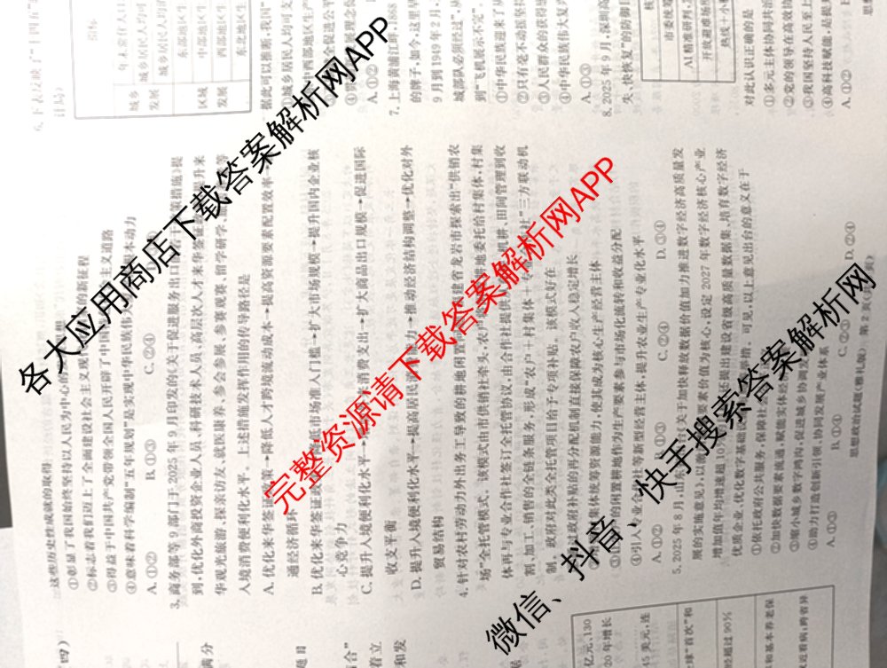 炎德英才大联考雅礼中学2026届高三月考试卷(四)试卷及答案汇总: 含数学、英语、语文试卷解析政治试题
