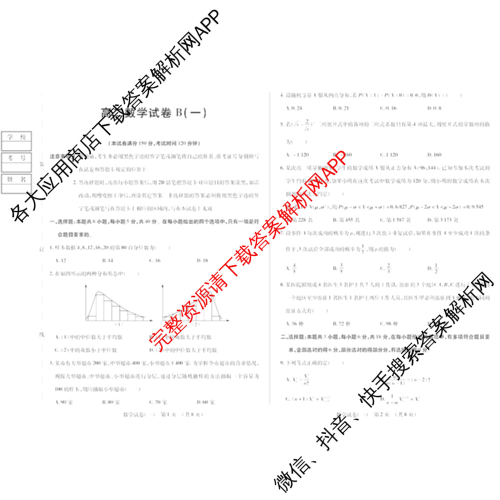 黑龙江省新时代高中教育联合体2025-2026学年高二上期中联考巩固卷(一)（11科全）数学试题