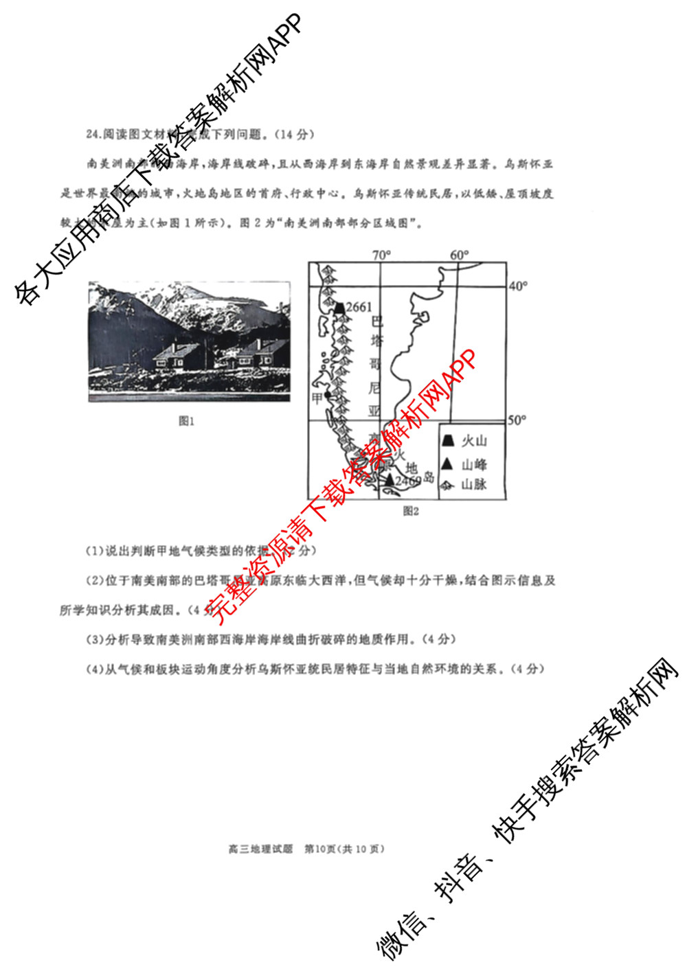 山东省枣庄市滕州市2026届高三定时训练（含数学、历史、化学等）地理试题