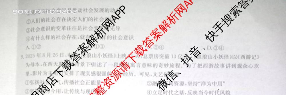 九师联盟2025~2026学年高三核心模拟卷(中)(三)3试卷及答案汇总: 含历史(B)、历史(D2)、物理(A1)试卷解析政治试题