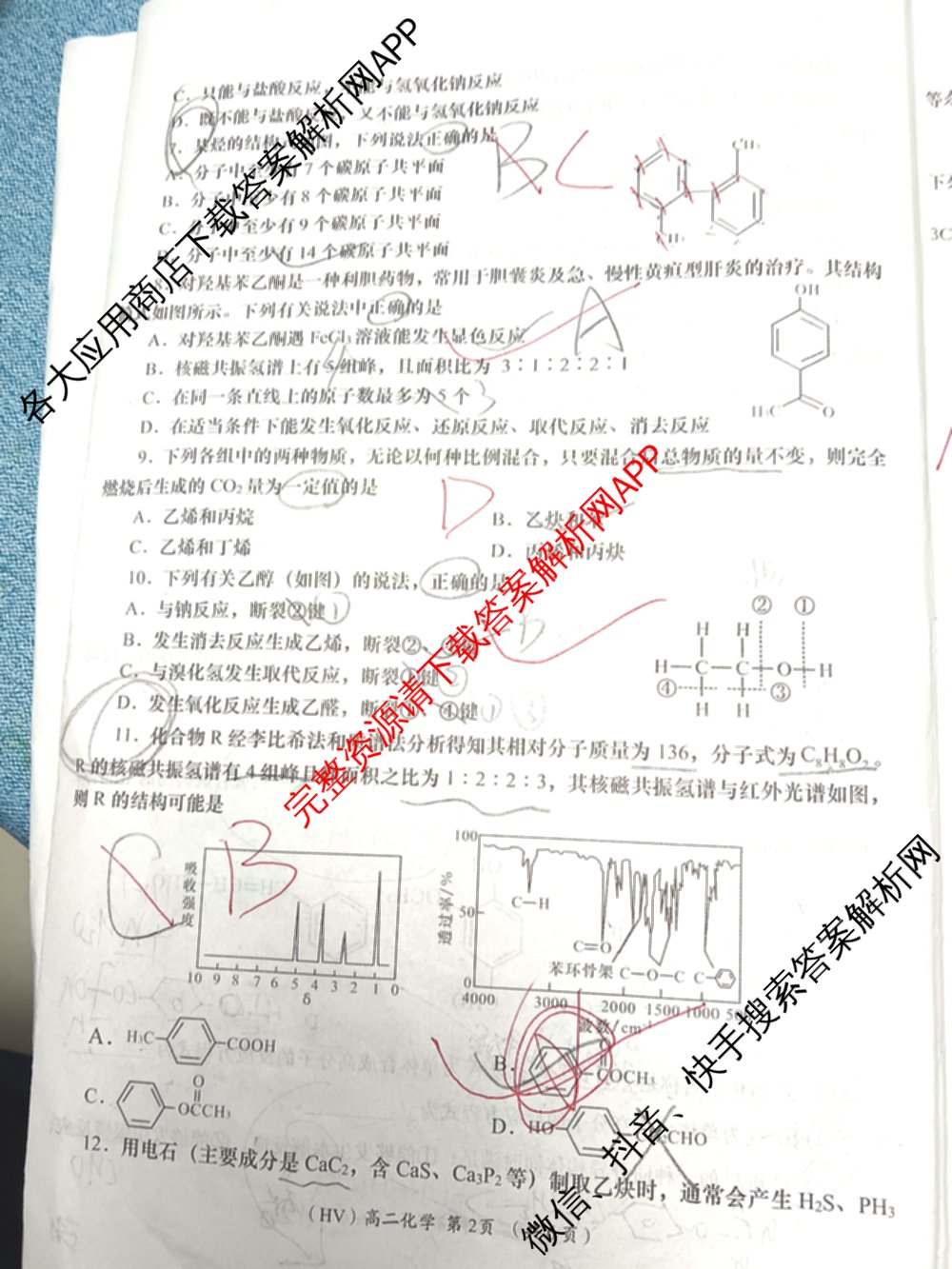 陕西省2025-2026学年度第二学期阶段学业能力自测高二各科答案及试卷（含政治 生物(HV) 化学(HV)等）化学试题
