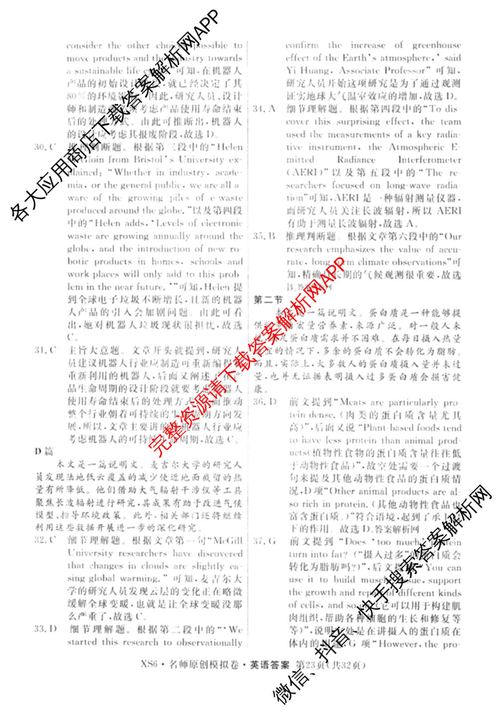2026届高三总复名师原创模拟(五)5各科答案及试卷: 含政治(CQX6) 地理(CQX6) 生物(GDX6)试卷解析英语答案