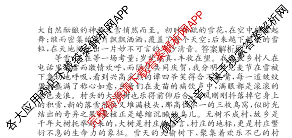 XKB2026届普通高等学校招生全国统一考试仿真模拟金卷(一)1: 含历史(XKB-G2-YX)、地理(XKB-G2-YX)、物理(XKB-G2-YX)试卷解析语文试题 XKB2026届普通高等学校招生全国统一考试仿真模拟金卷(一)1: 含历史(XKB-G2-YX)、地理(XKB-G2-YX)、物理(XKB-G2-YX)试卷解析语文试题