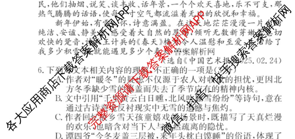 XKB2026届普通高等学校招生全国统一考试仿真模拟金卷(一)1: 含历史(XKB-G2-YX)、地理(XKB-G2-YX)、物理(XKB-G2-YX)试卷解析语文试题 XKB2026届普通高等学校招生全国统一考试仿真模拟金卷(一)1: 含历史(XKB-G2-YX)、地理(XKB-G2-YX)、物理(XKB-G2-YX)试卷解析语文试题